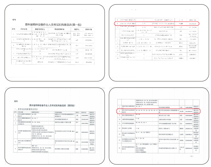 遵義宏宇安全技術(shù)培訓(xùn)有限公司